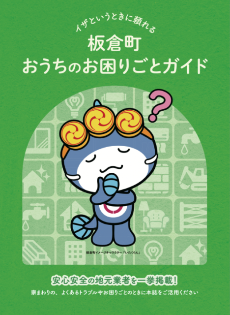 お困りごとガイド